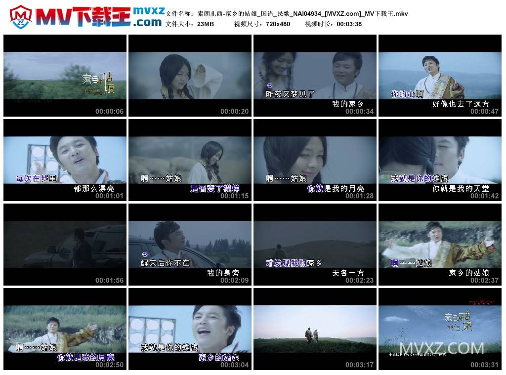 索朗扎西-家乡的姑娘_国语_民歌_NAI04934